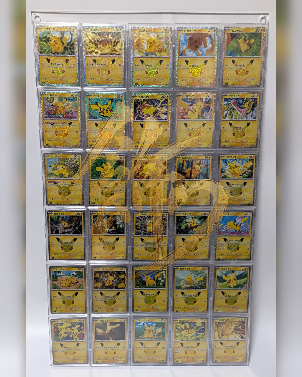 ポケカ30周年ピカチュウ